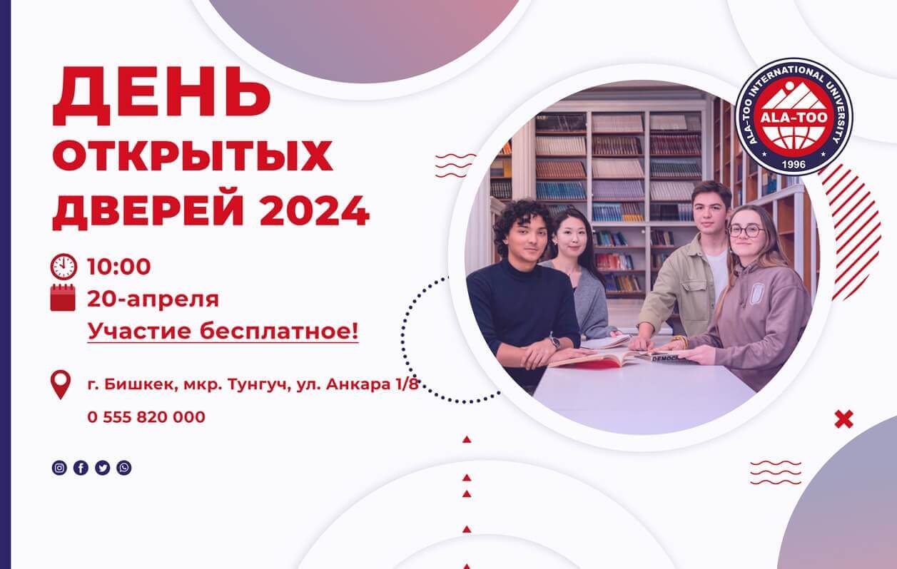 День открытых дверей 2024