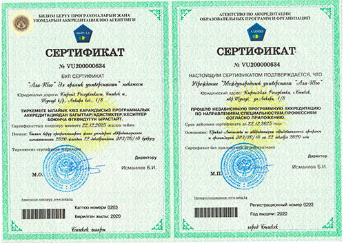  Cертификат №VU200000634 МУА