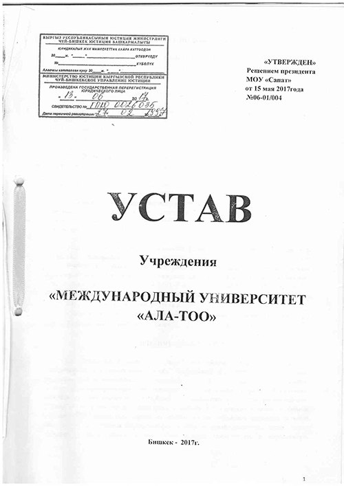 Устав