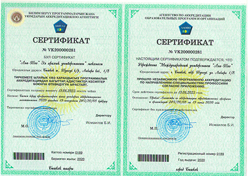 Сертификат №VK200000281 МУА 