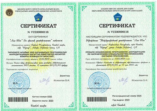 Сертификат №VU230000116 МУА