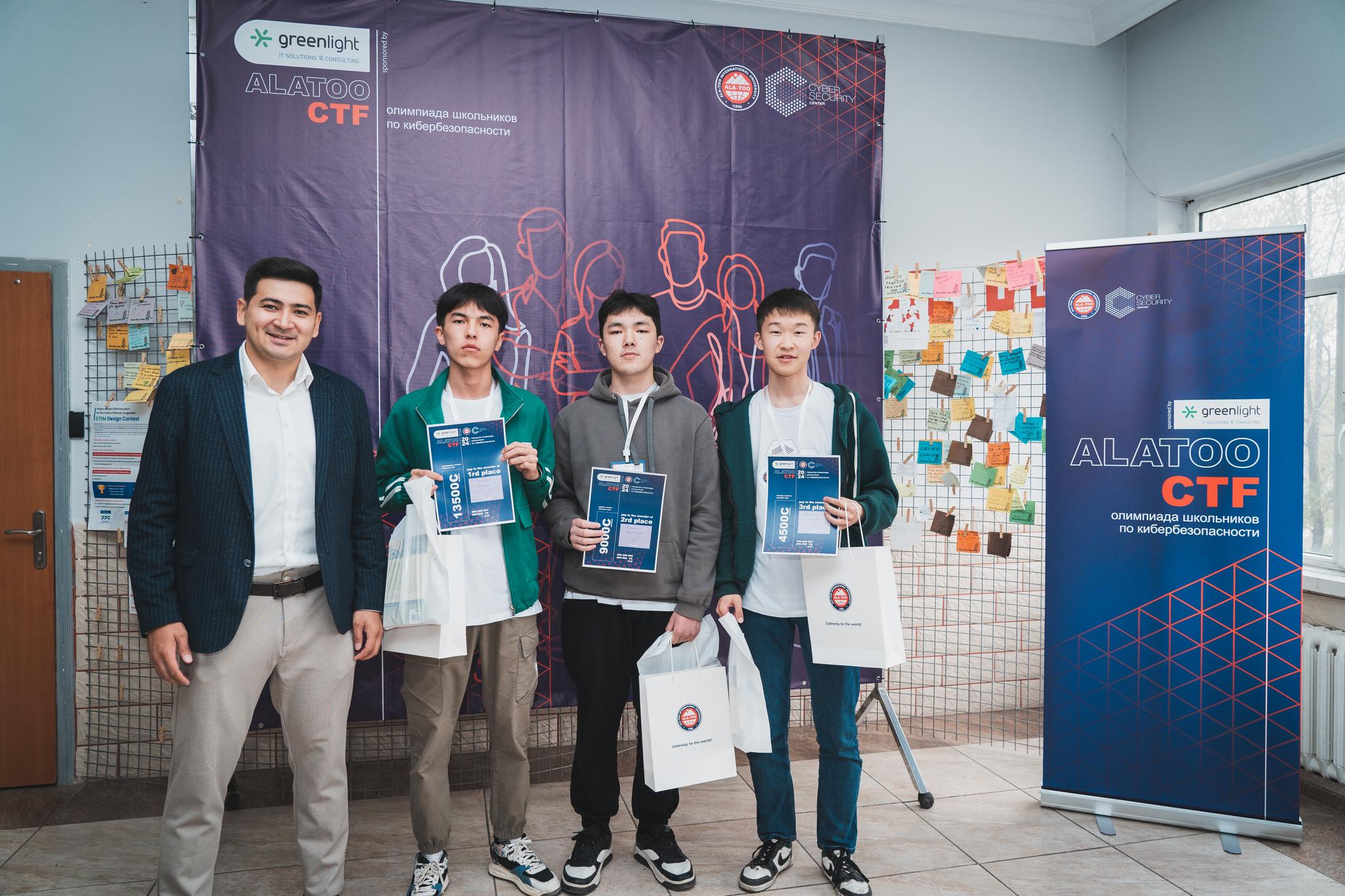 В Бишкеке прошла школьная олимпиада по кибербезопасности 
